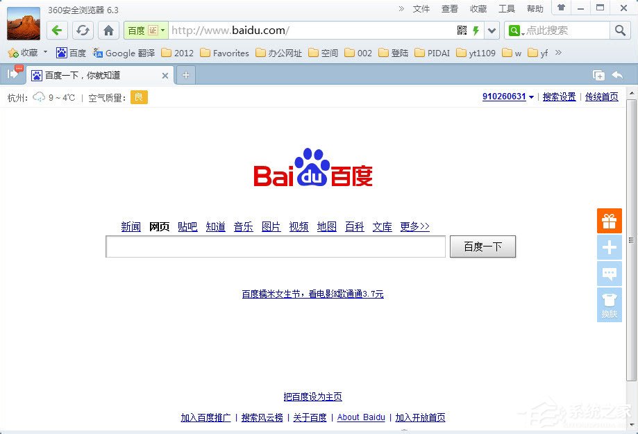 Win7系統(tǒng)如何更改默認瀏覽器？
