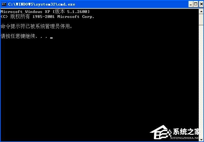 WinXP打開CMD顯示命令提示符已被系統管理員停用怎么處理？