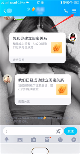 qq閨蜜關系有哪些功能