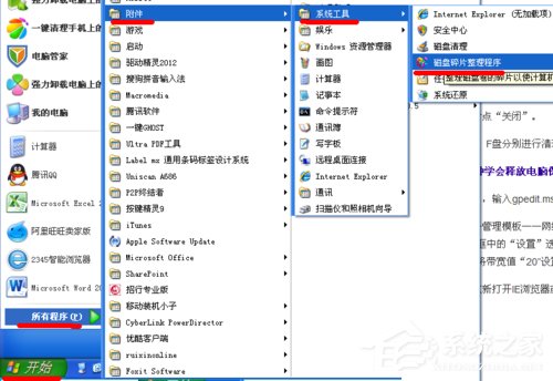 WinXP系統(tǒng)如何讓電腦提速？