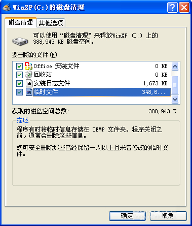 WinXP系統(tǒng)如何讓電腦提速？