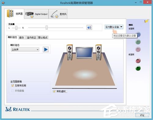Win8系統驅動正常電腦音箱沒有聲音怎么辦？