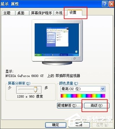 WinXP電腦顯示器閃爍不定怎么辦？