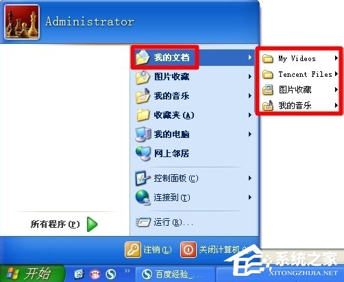 WinXP系統怎么轉移我的文檔？