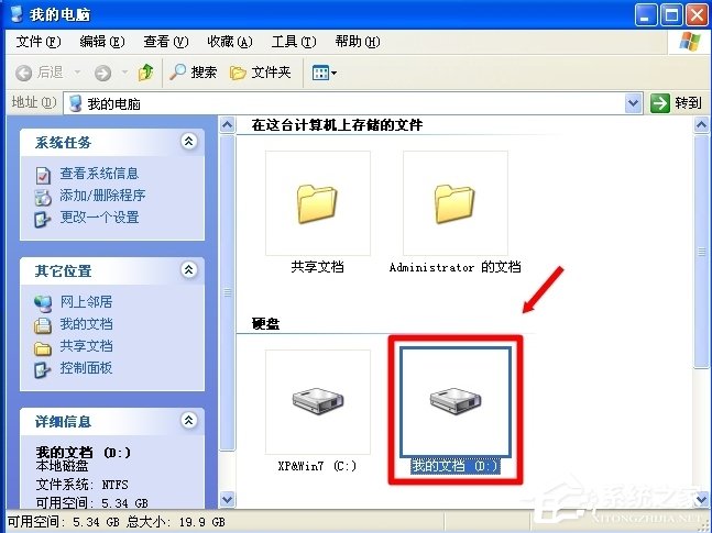 WinXP系統怎么轉移我的文檔？