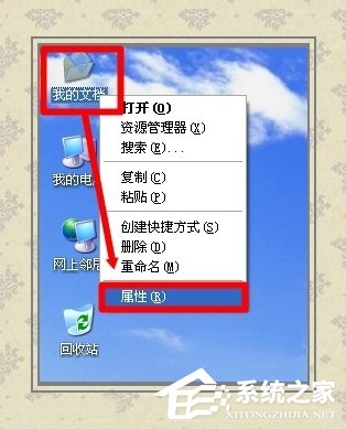 WinXP系統怎么轉移我的文檔？
