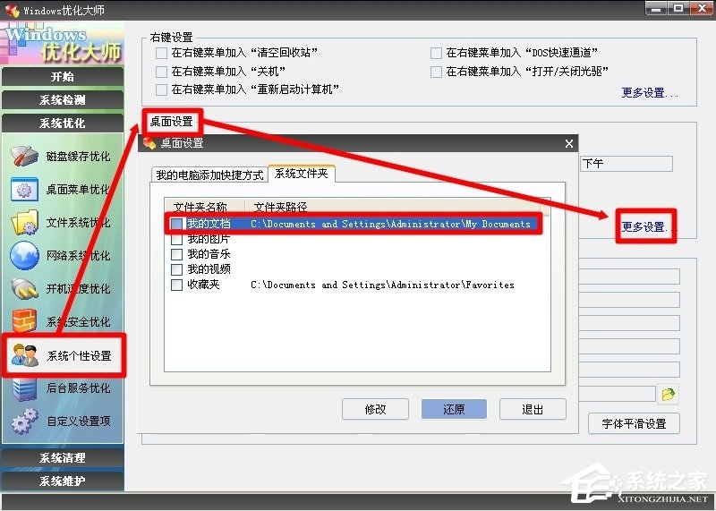 WinXP系統怎么轉移我的文檔？