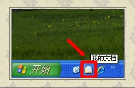 WinXP系統怎么轉移我的文檔？