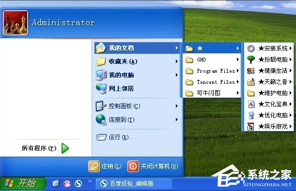 WinXP系統怎么轉移我的文檔？