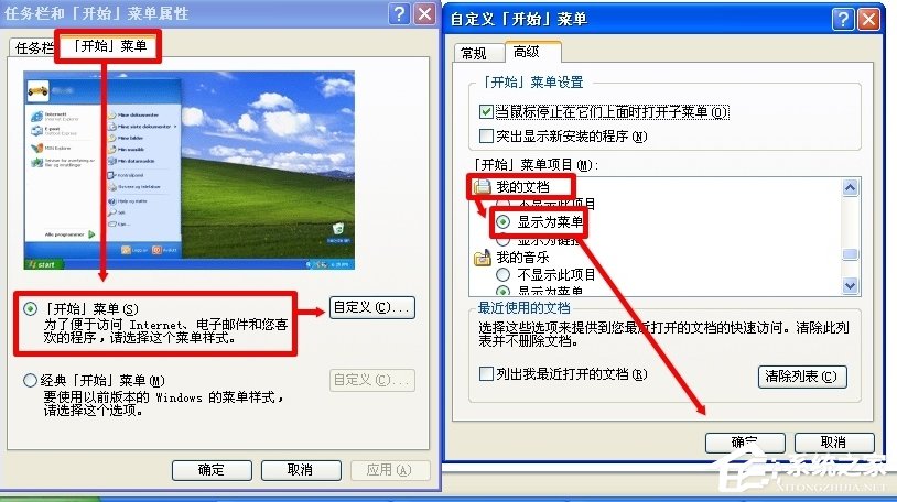 WinXP系統怎么轉移我的文檔？