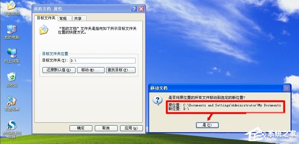 WinXP系統怎么轉移我的文檔？