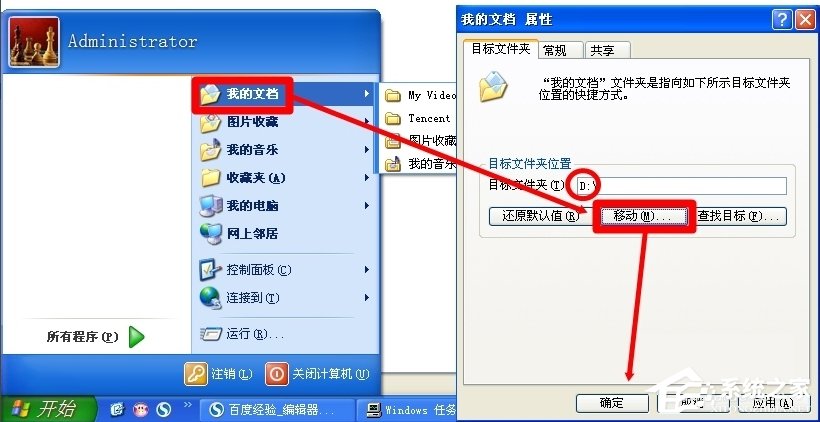 WinXP系統怎么轉移我的文檔？