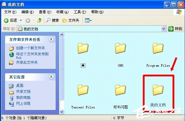 WinXP系統怎么轉移我的文檔？