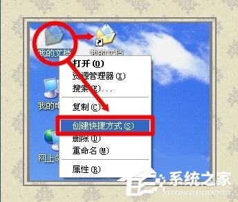 WinXP系統怎么轉移我的文檔？