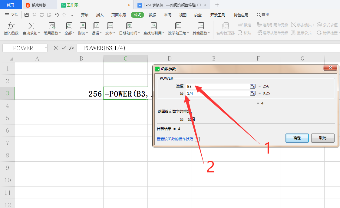 WPS中Excel開(kāi)方公式怎么用