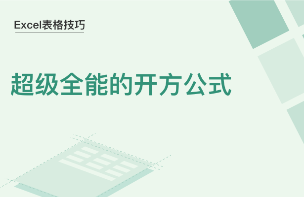 WPS中Excel開(kāi)方公式怎么用