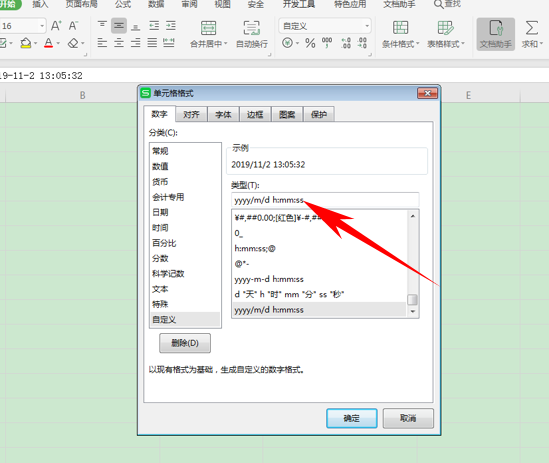 WPS中Excel怎么計(jì)算時(shí)間差