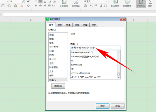 WPS中Excel怎么計(jì)算時(shí)間差