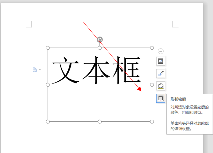 WPS中Word文本框邊框怎么去掉