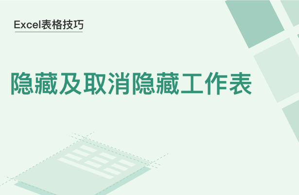 WPS中Exce怎么隱藏工作表