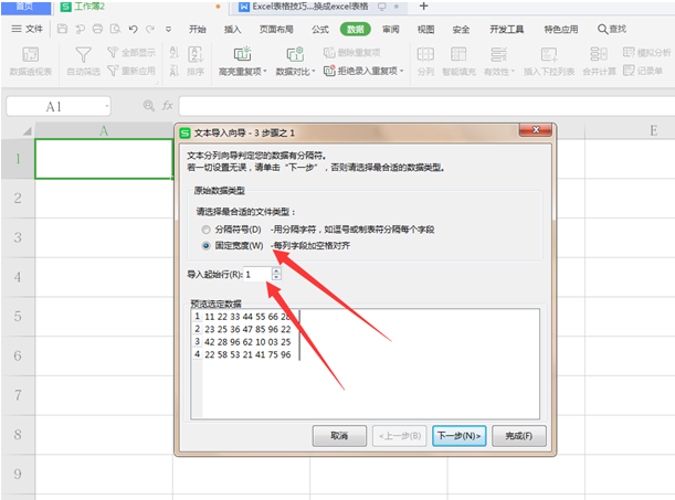 WPS中Exce數(shù)據(jù)怎么導(dǎo)入到表格