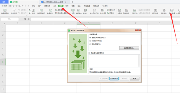 WPS中Exce數(shù)據(jù)怎么導(dǎo)入到表格
