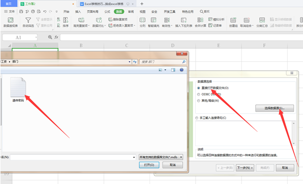 WPS中Exce數(shù)據(jù)怎么導(dǎo)入到表格