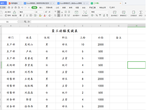WPS中Excel怎么數據篩選和排序
