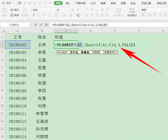 WPSExcel怎么匹配兩個表格的數(shù)據(jù)