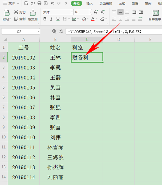 WPSExcel怎么匹配兩個表格的數(shù)據(jù)