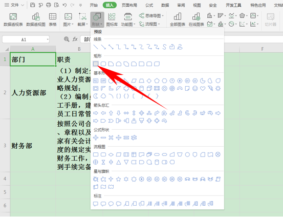 WPS中Excel表格怎么加背景圖