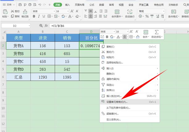 WPS中Excel百分比怎么計(jì)算