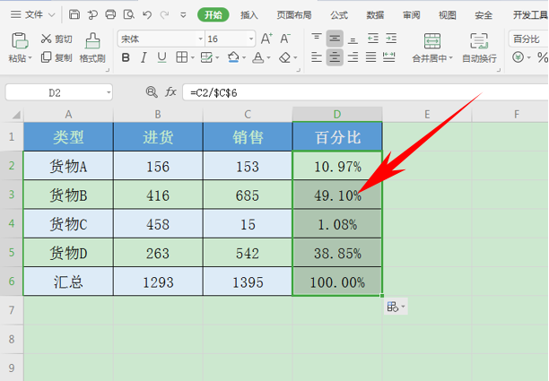 WPS中Excel百分比怎么計(jì)算