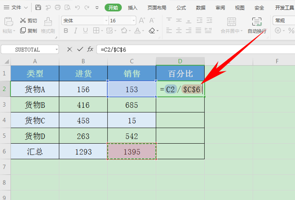 WPS中Excel百分比怎么計(jì)算