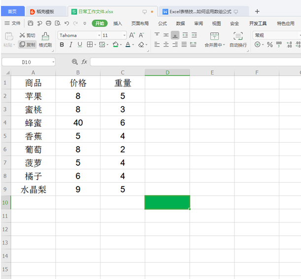 WPS中Excel怎么用數組公式快速計算