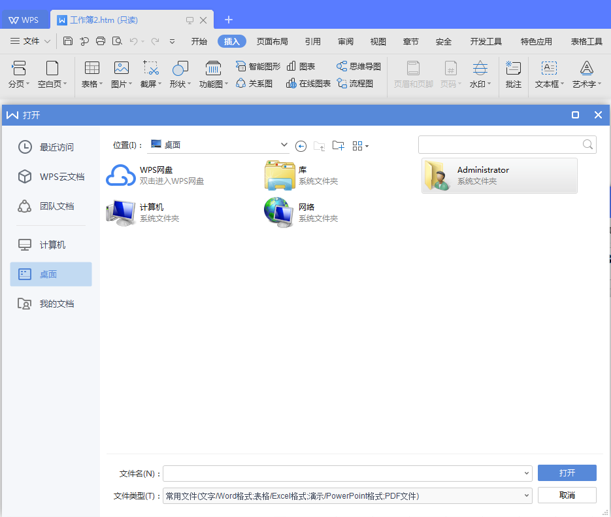 WPSWord打不開(kāi)怎么辦