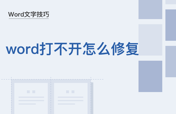 WPSWord打不開(kāi)怎么辦