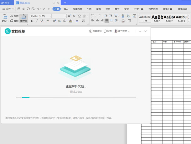 WPSWord打不開(kāi)怎么辦