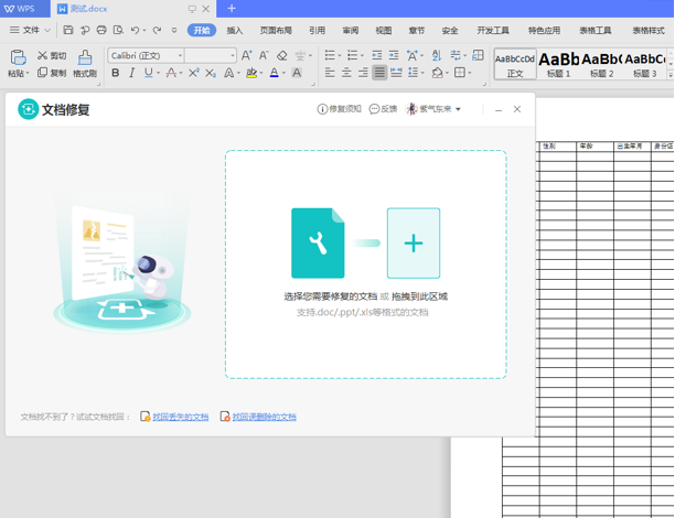 WPSWord打不開(kāi)怎么辦