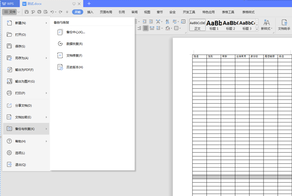 WPSWord打不開(kāi)怎么辦