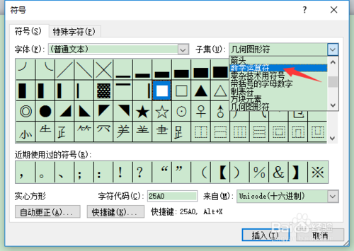 word如何快速輸入符號標志