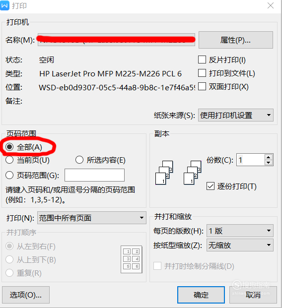 word怎么設置打印范圍