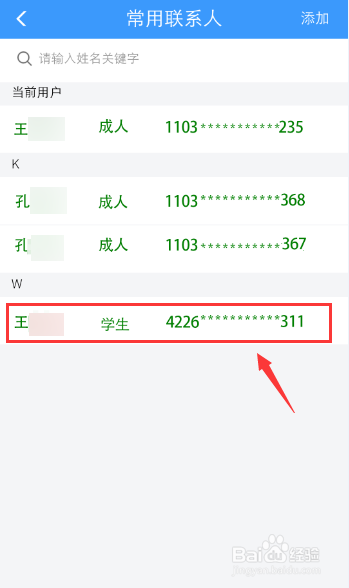 12306火車票乘客如何把學(xué)生更改成人