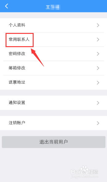 12306火車票乘客如何把學(xué)生更改成人