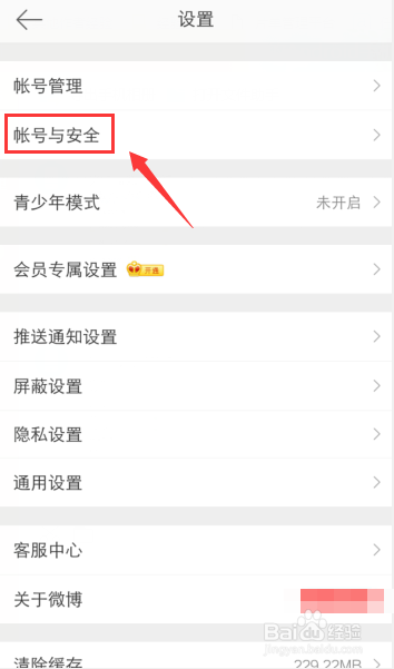 手機(jī)如何退出電腦設(shè)備登錄的微博賬號(hào)