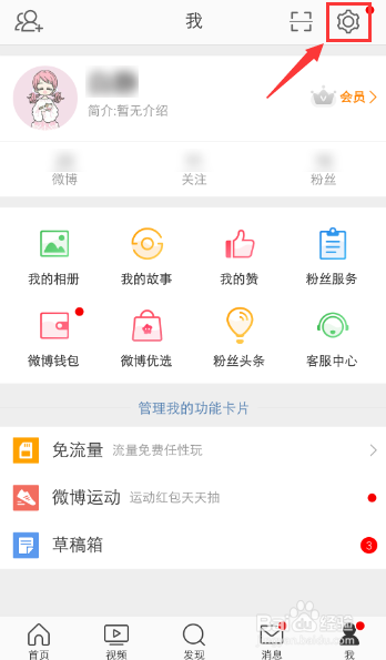 手機(jī)如何退出電腦設(shè)備登錄的微博賬號(hào)