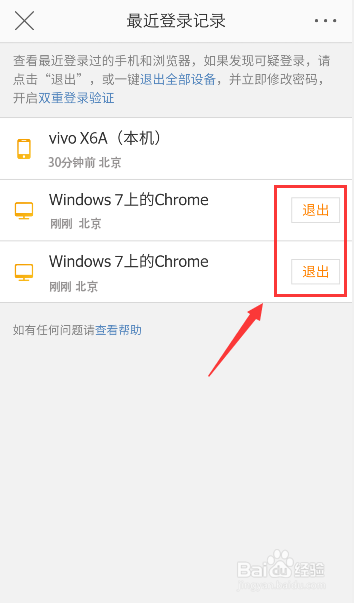 手機(jī)如何退出電腦設(shè)備登錄的微博賬號(hào)