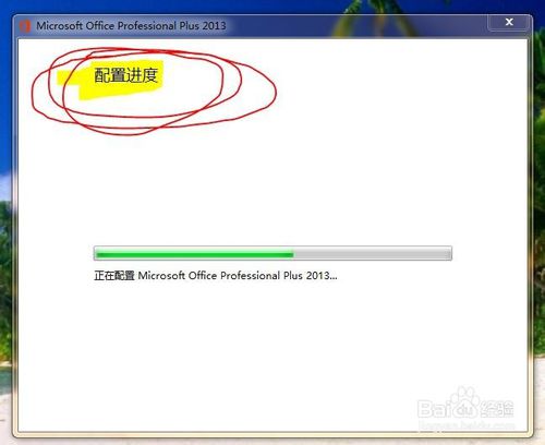excel2013每次打開(kāi)總要配置進(jìn)度怎么回事