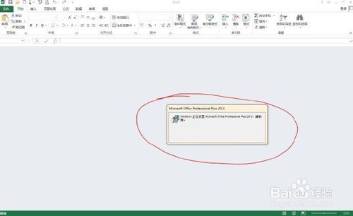 excel2013每次打開(kāi)總要配置進(jìn)度怎么回事