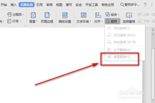 Word頁(yè)面布局的垂直翻轉(zhuǎn)功能怎么使用